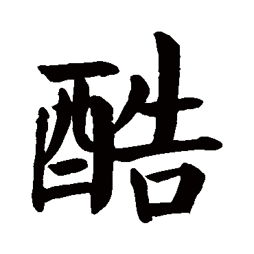 酷名字图片